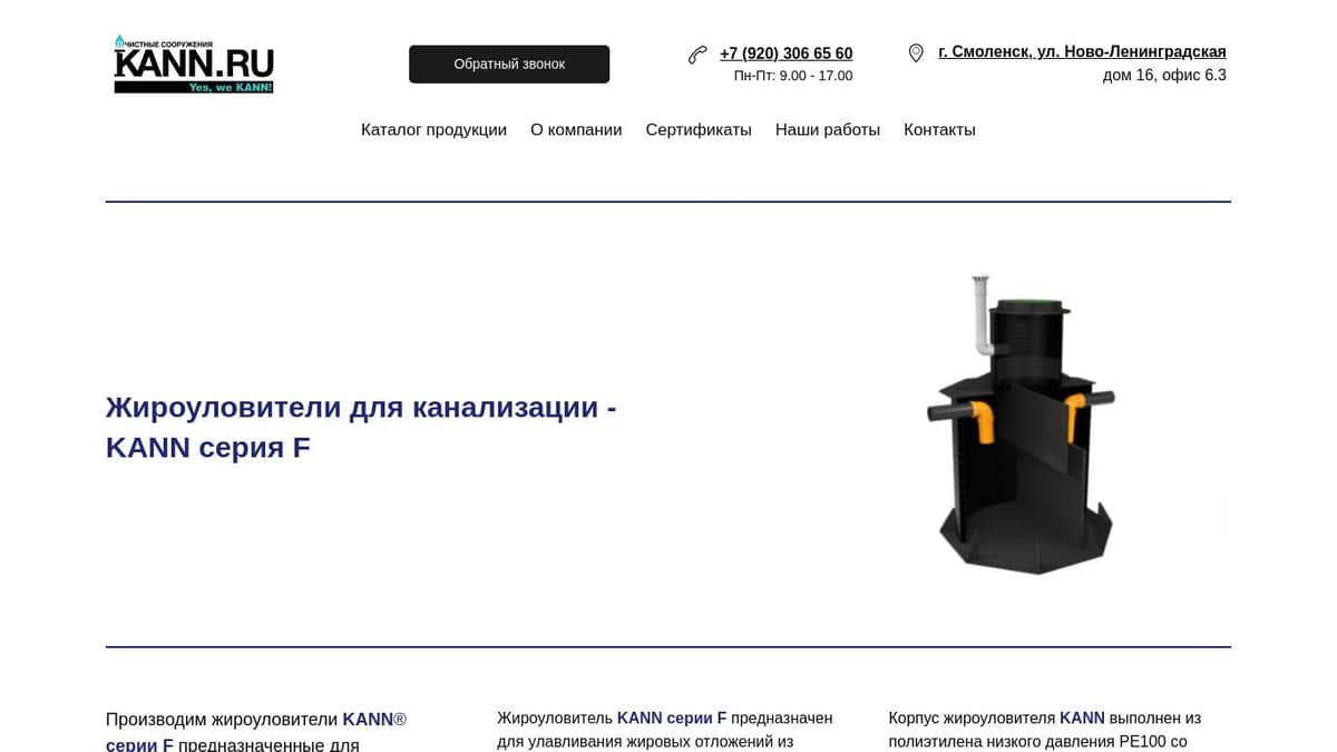 Жироуловитель для канализации, предприятий общепита, столовой купить, цена
