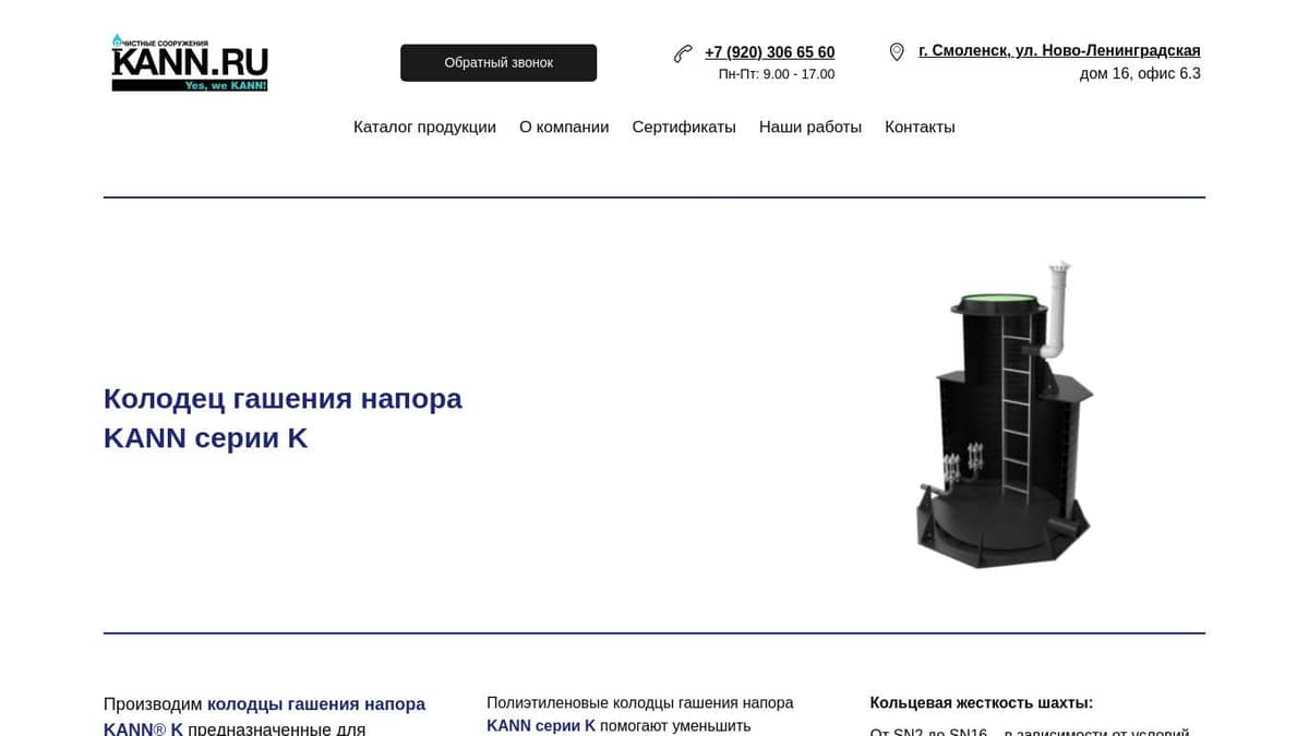 Колодцы гашения напора пластиковые, производство полиэтиленовых ...